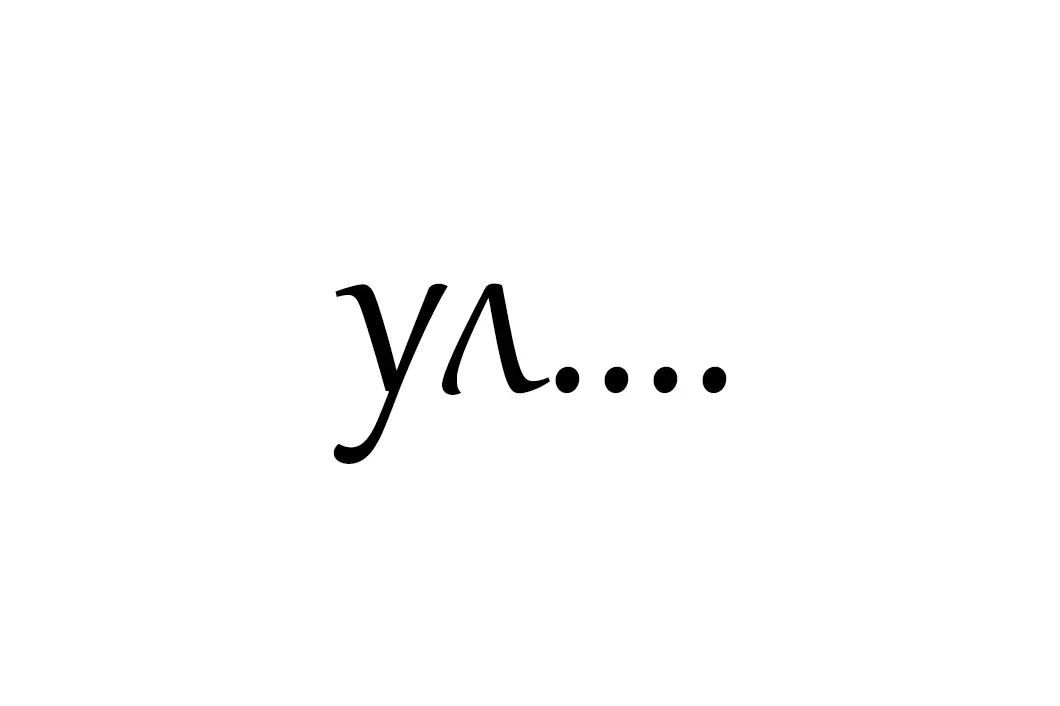 the word улица is written on a white background 